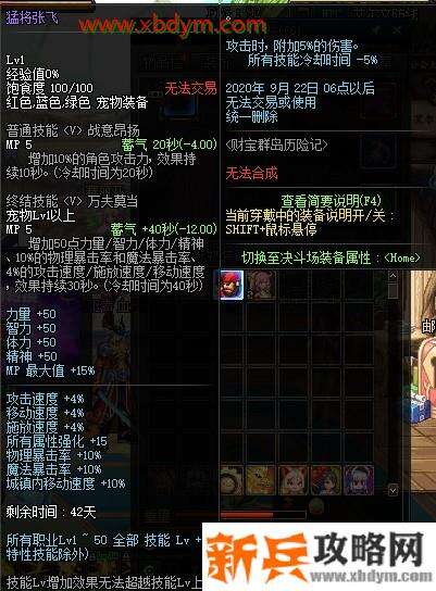 DNF猛将张飞属性 终结技加四维