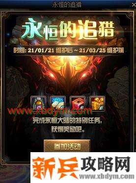 DNF永恒的追猎活动 永恒大陆专属