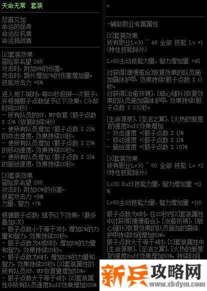 DNF天命无常套装属性改版 增加1%技攻