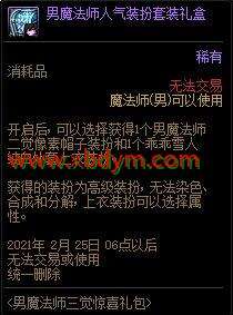 DNF男魔法师三觉惊喜礼包介绍