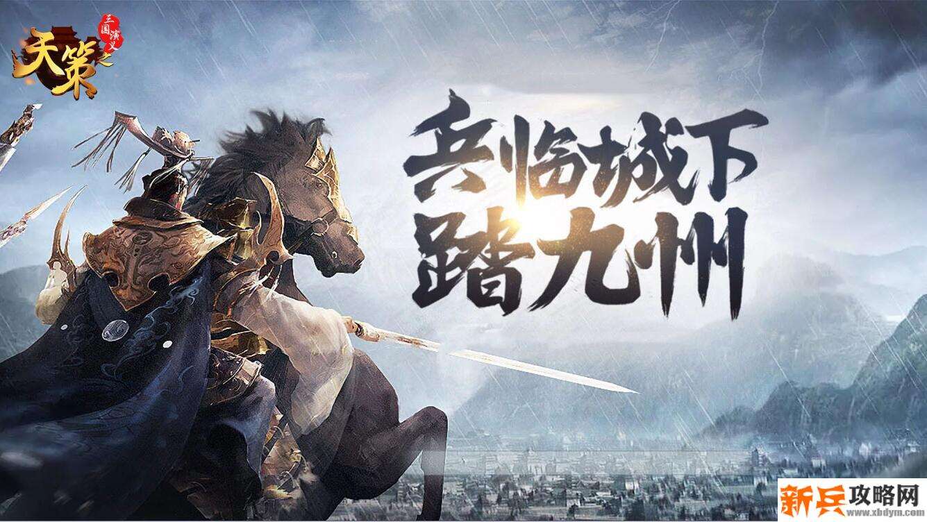 三国演义之天策（送神将）