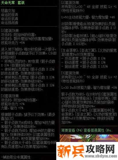 DNF天命无常套装属性改版 增加1%技攻