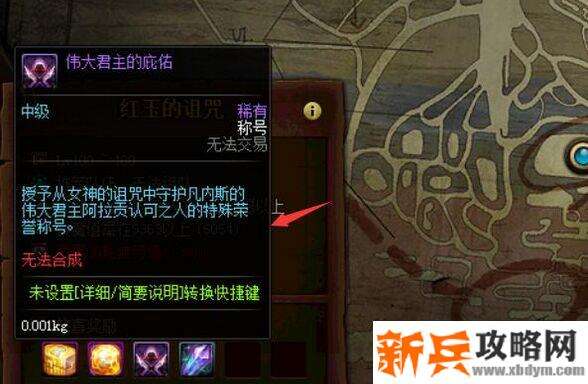 红玉的诅咒称号怎么获得