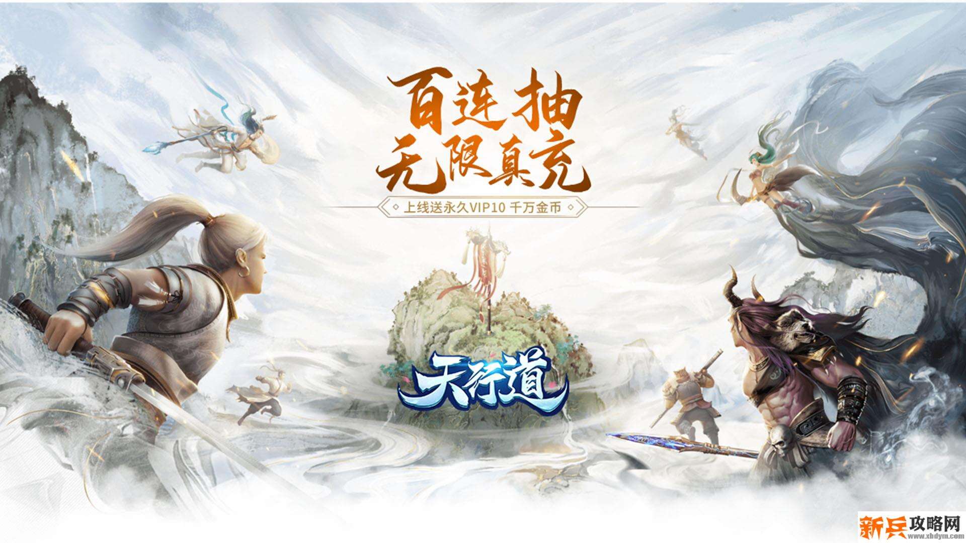 天行道（爆万元真充）