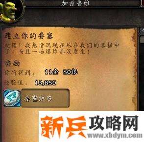 要塞炉石怎么获得