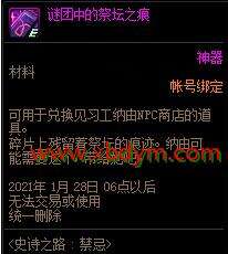 DNF史诗之路：禁忌活动 可得神话装备
