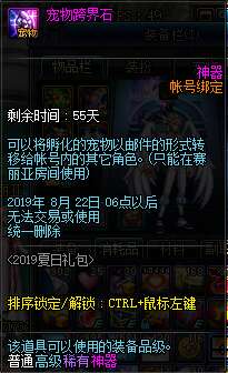 DNF宠物跨界石怎么用