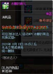 DNF冰冰凉硬币获得方法 参与刨冰达人小游戏