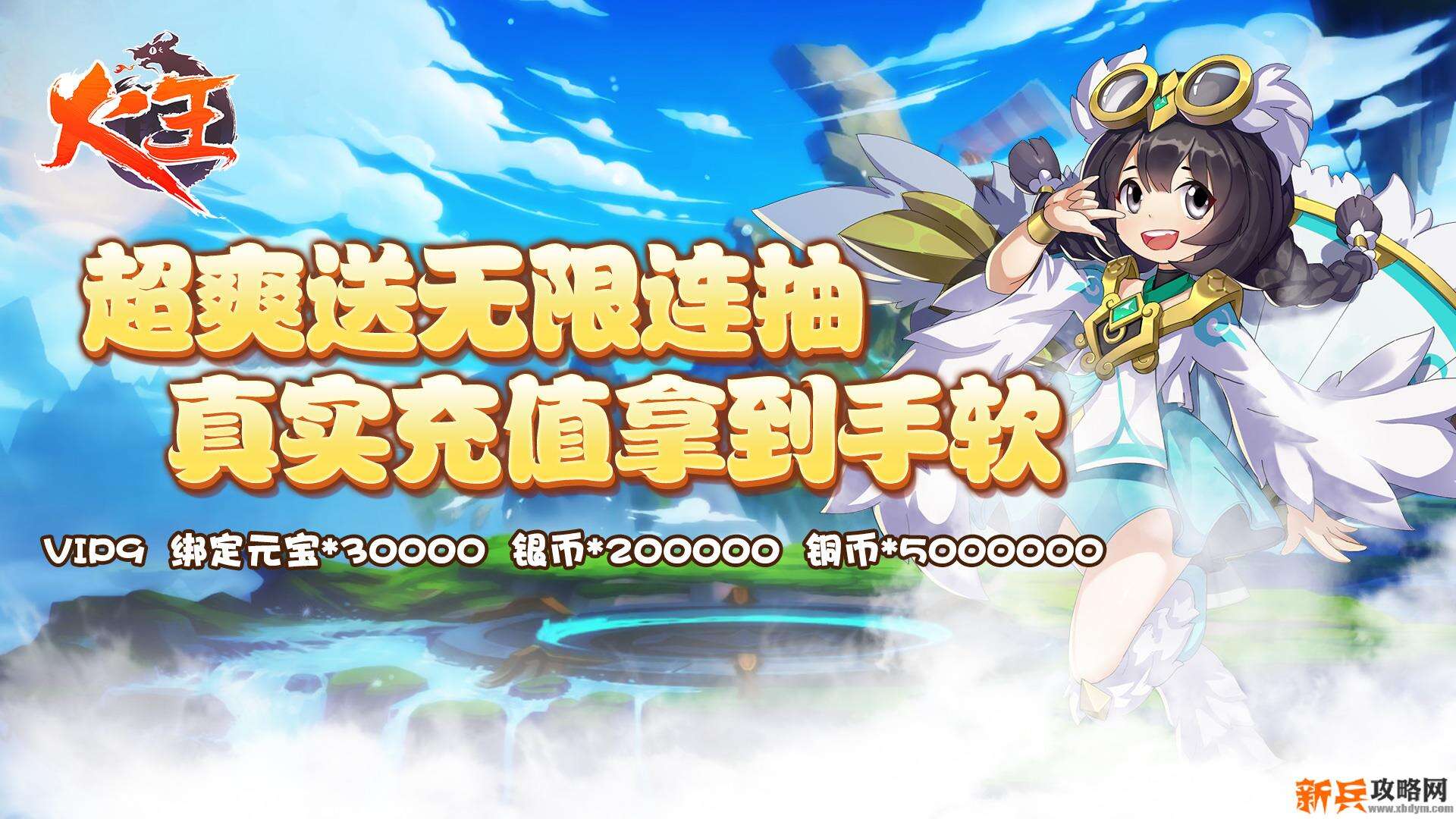 火王（送海量连抽）