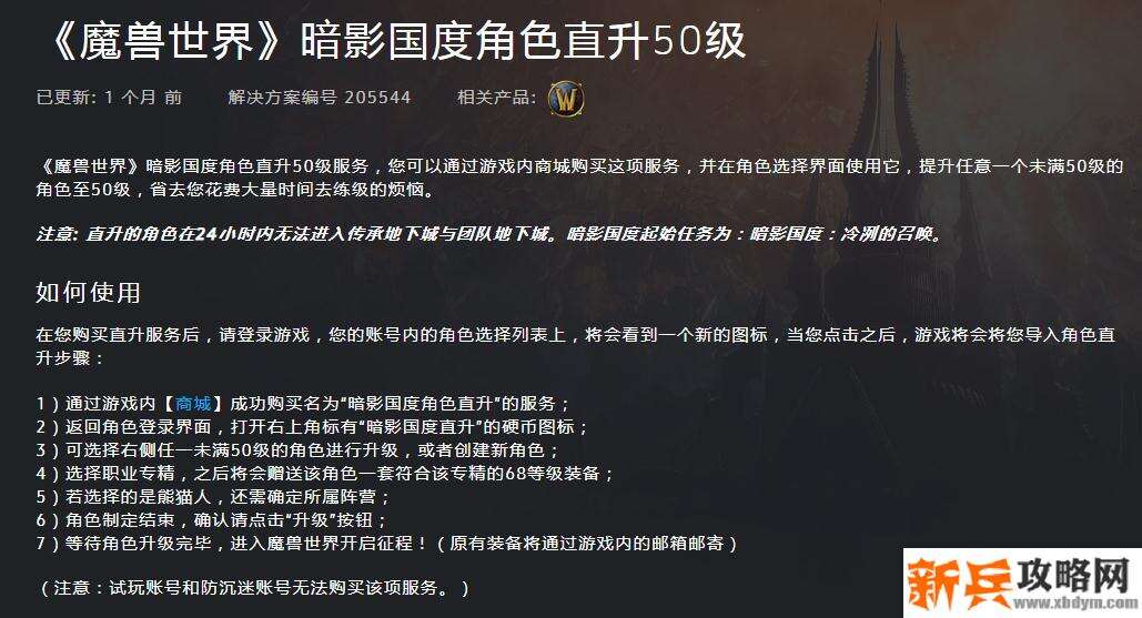 魔兽直升50级怎么用