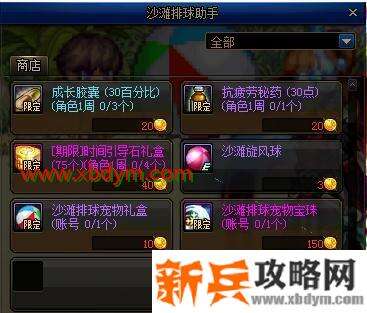 DNF沙滩排球硬币获得方法