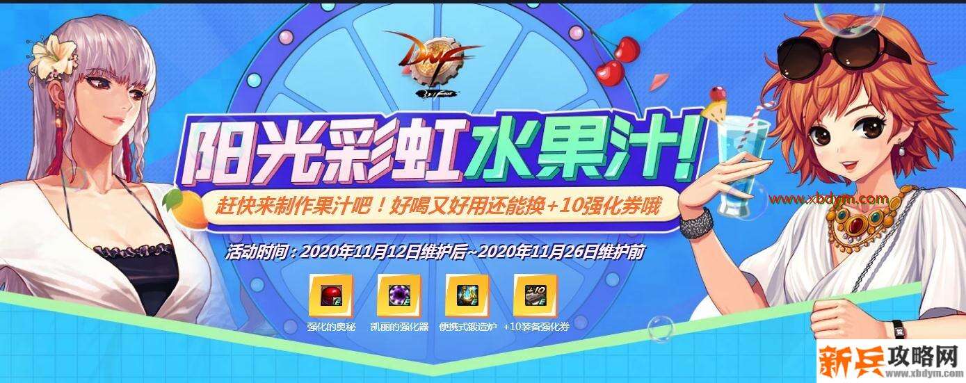 《DNF》甜蜜草莓汁配方介绍