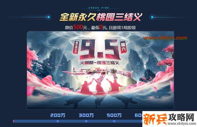 CF火麒麟桃园三结义免费领取方法 全员砍价