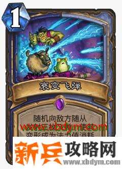 炉石传说衰变飞弹卡牌介绍 强化奥术飞弹