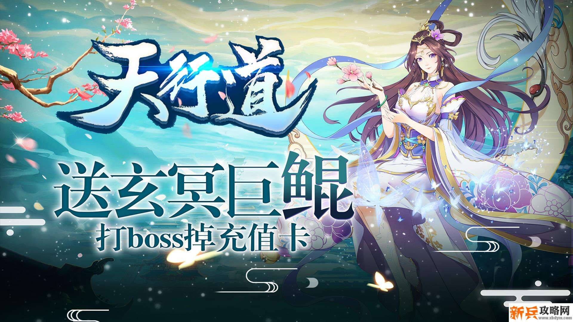 天行道（开局送条鲲）