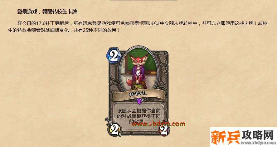 炉石传说转校生领取时间 7月15日起