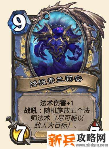 炉石传说终极索兰莉安属性效果介绍