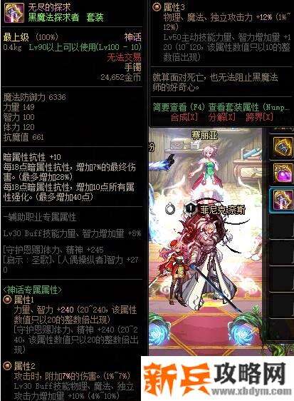 DNF大幽魂神话手镯属性改版 加10%技攻