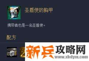 云顶之弈圣盾使怎么合成