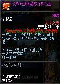 dnf极跃大挑战超级任务怎么完成