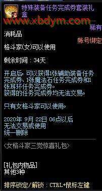 DNF女格斗家三觉惊喜礼包价格 4888点券