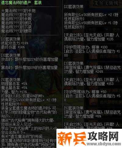 遗忘魔法师的馈赠5件套效果