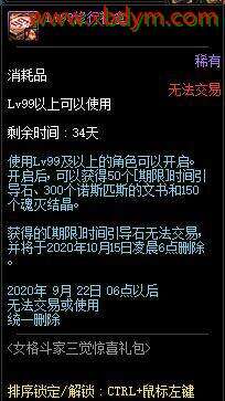 DNF女格斗家三觉惊喜礼包价格 4888点券