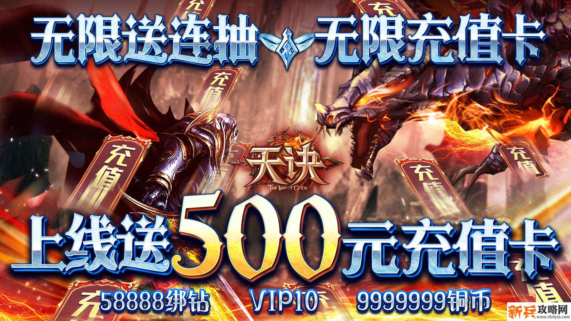 天诀（送海量充值）