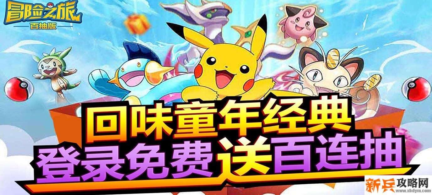 冒险之旅（百抽特权）