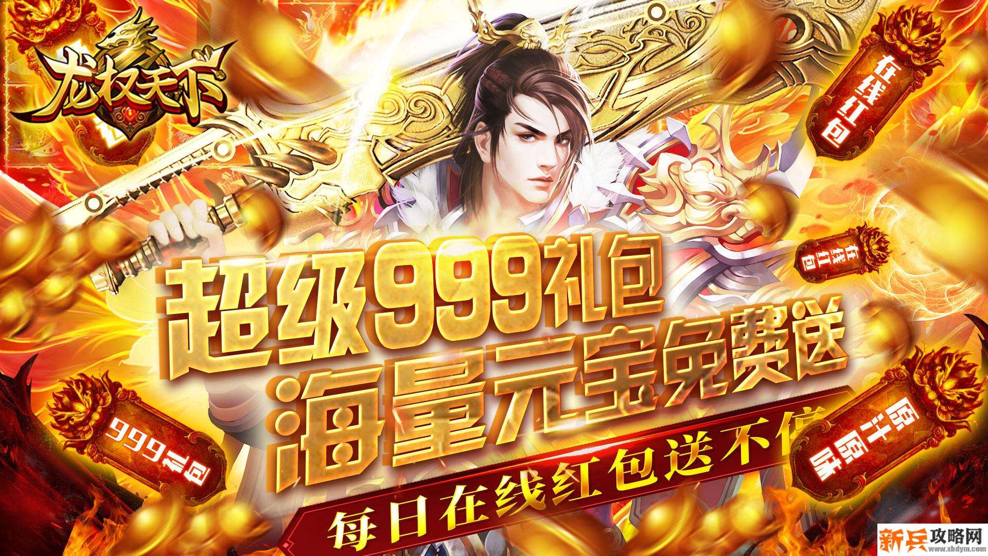 龙权天下(送9999豪礼) 龙权天下(送9999豪礼)