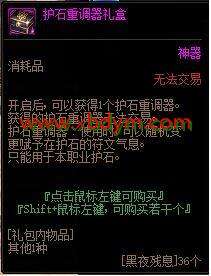 《DNF》黑夜残息作用介绍