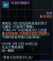 DNF青春无极限豪华礼包价格 12800点券