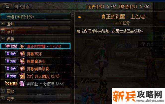 DNF男弹药三觉任务在哪里做