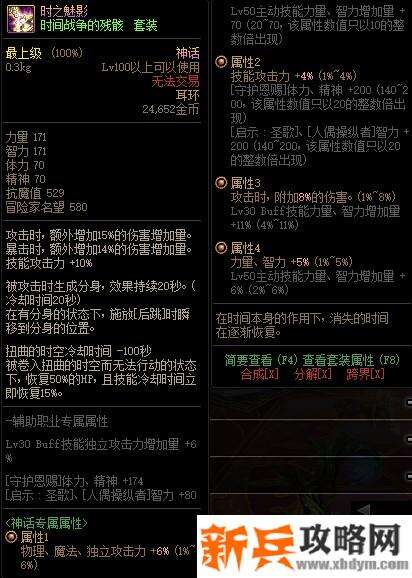 DNF时之魅影属性改版 新增10%技攻