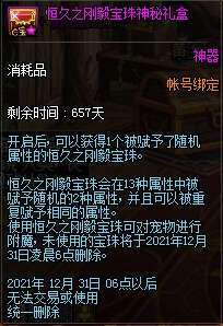 恒久之刚毅宝珠怎么换属性