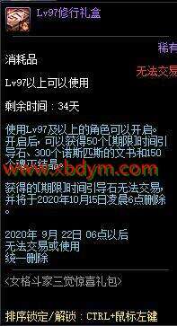 DNF女格斗家三觉惊喜礼包价格 4888点券