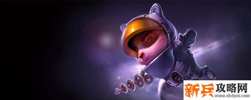 2021提莫符文推荐