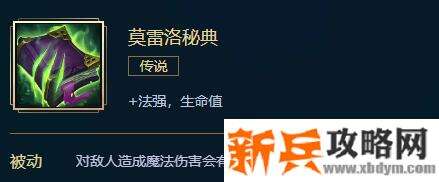 LOL新莫雷洛秘典属性介绍