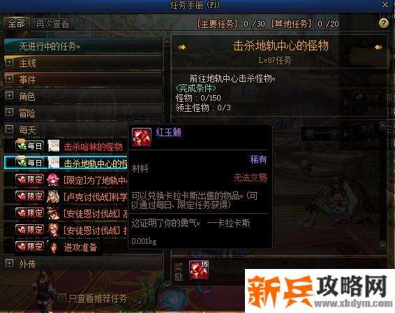 dnf红玉髓怎么获得2020