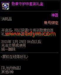 DNF1月累积在线得好礼活动 可得远古黄金书