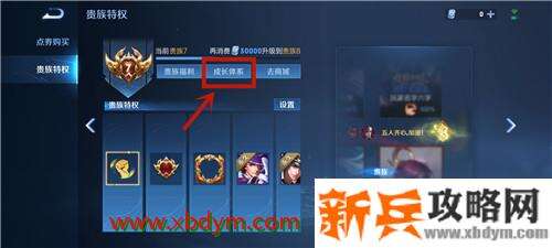 《王者荣耀》2021贵族积分查看方法