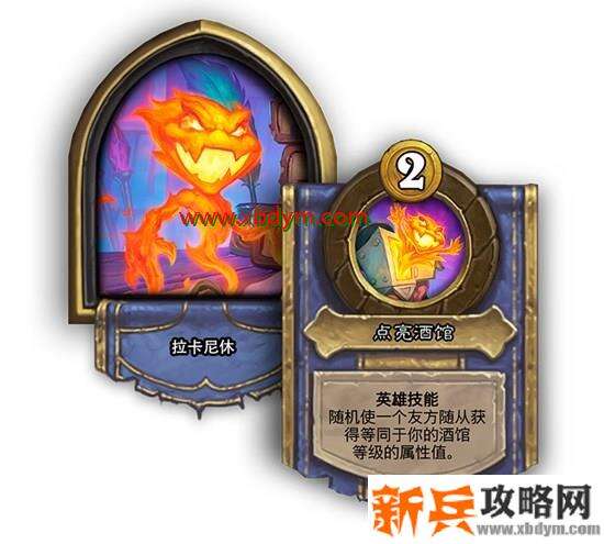 炉石拉卡尼休技能属性介绍 效果随酒馆等级提高