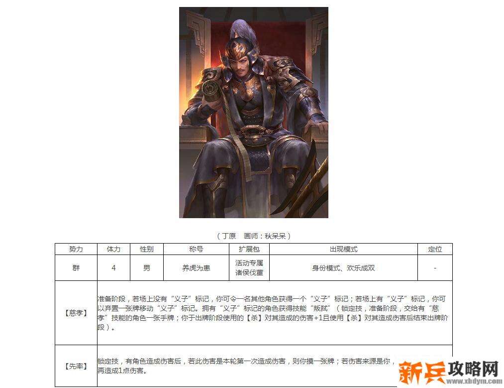 三国杀丁原技能介绍