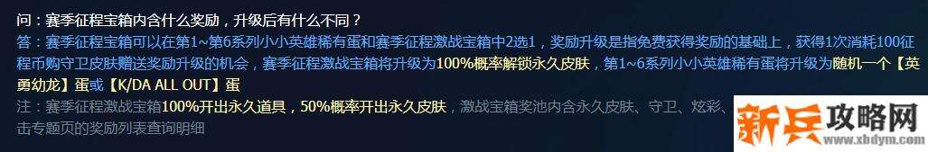 LOL赛季征战激战宝箱获得方法