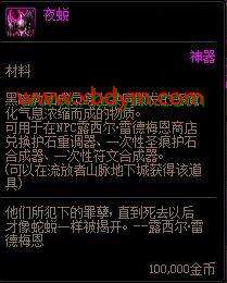 《DNF》夜蜕作用介绍