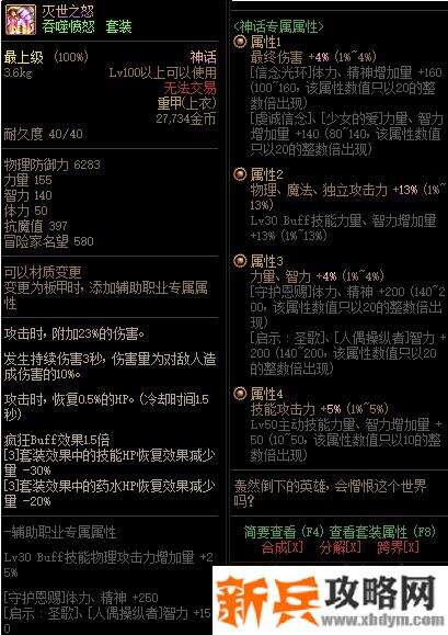 DNF吞愤神话属性改版 3秒结算持续伤害