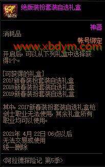 DNF阿拉德探险记第五季活动 可得童话套