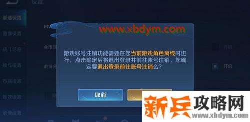 《王者荣耀》注销角色列表获取失败解决方法