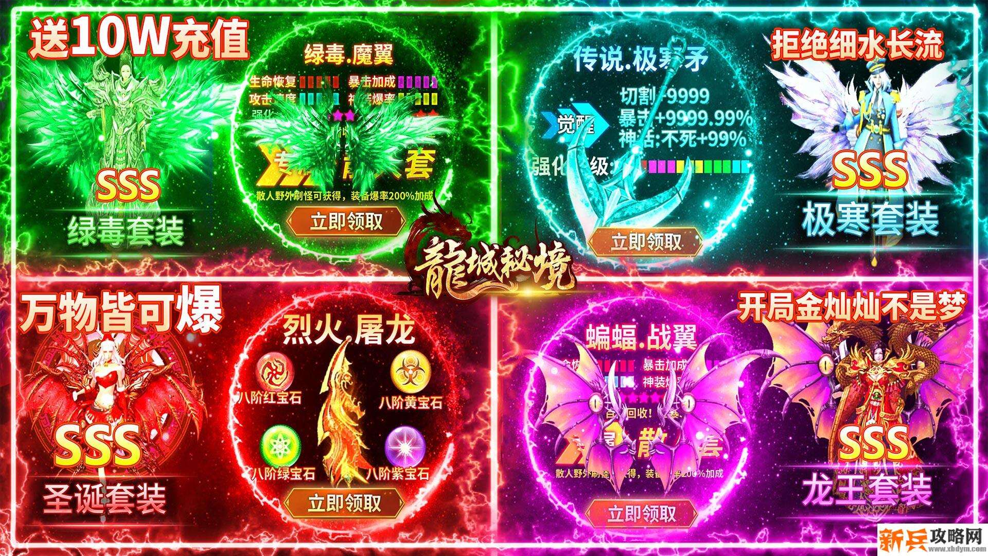 龙城秘境（送10W元充值）