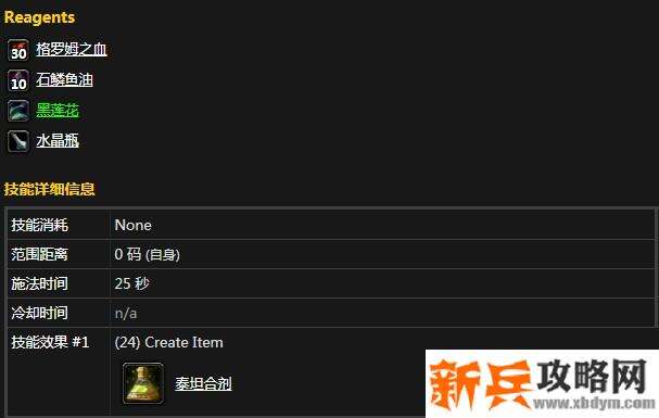 泰坦合剂需要什么材料